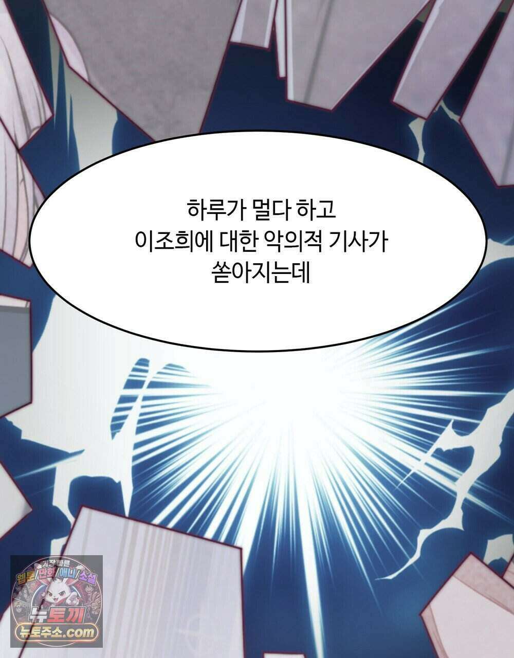 위험수위(리디북스) 73화 52