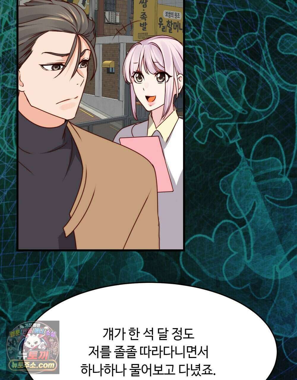 위험수위(리디북스) 73화 71