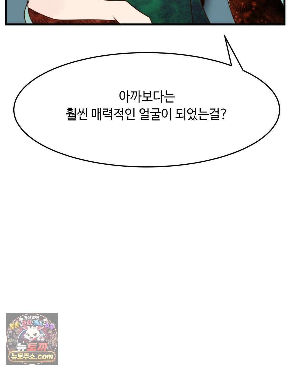 위험수위(리디북스) 73화 87