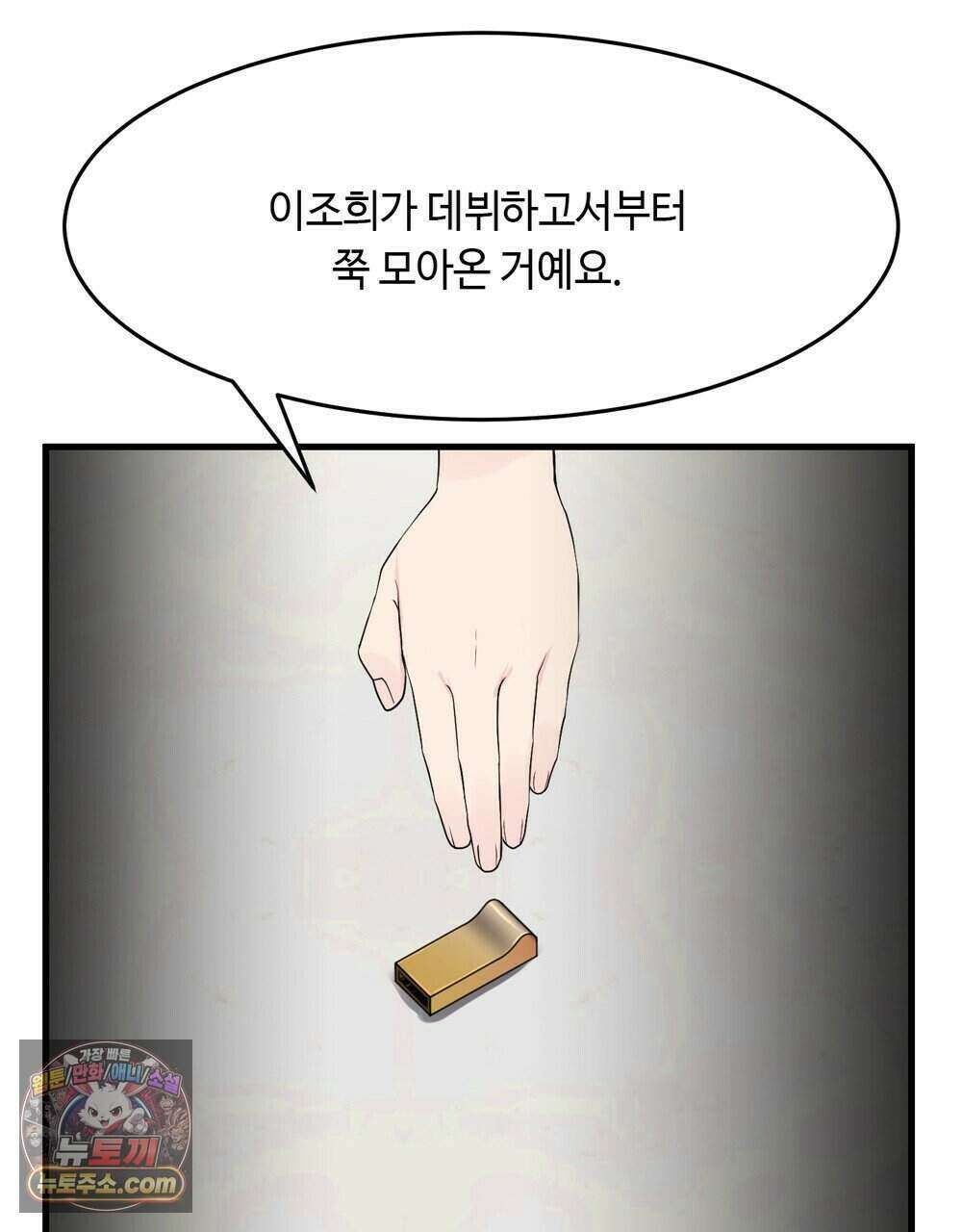 위험수위(리디북스) 73화 91