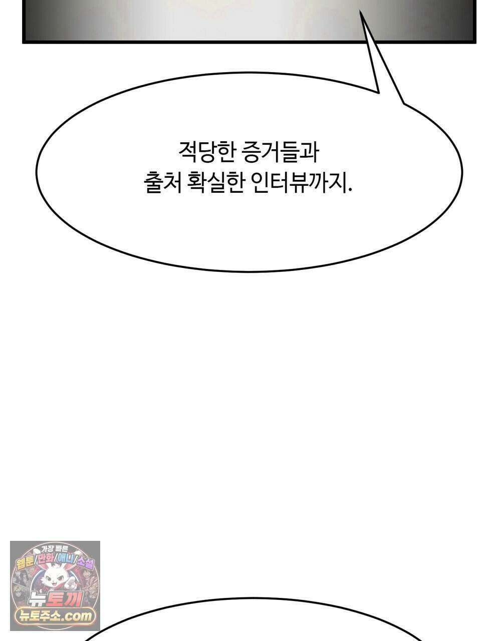 위험수위(리디북스) 73화 92