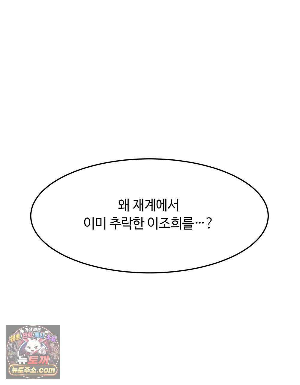 위험수위(리디북스) 73화 101
