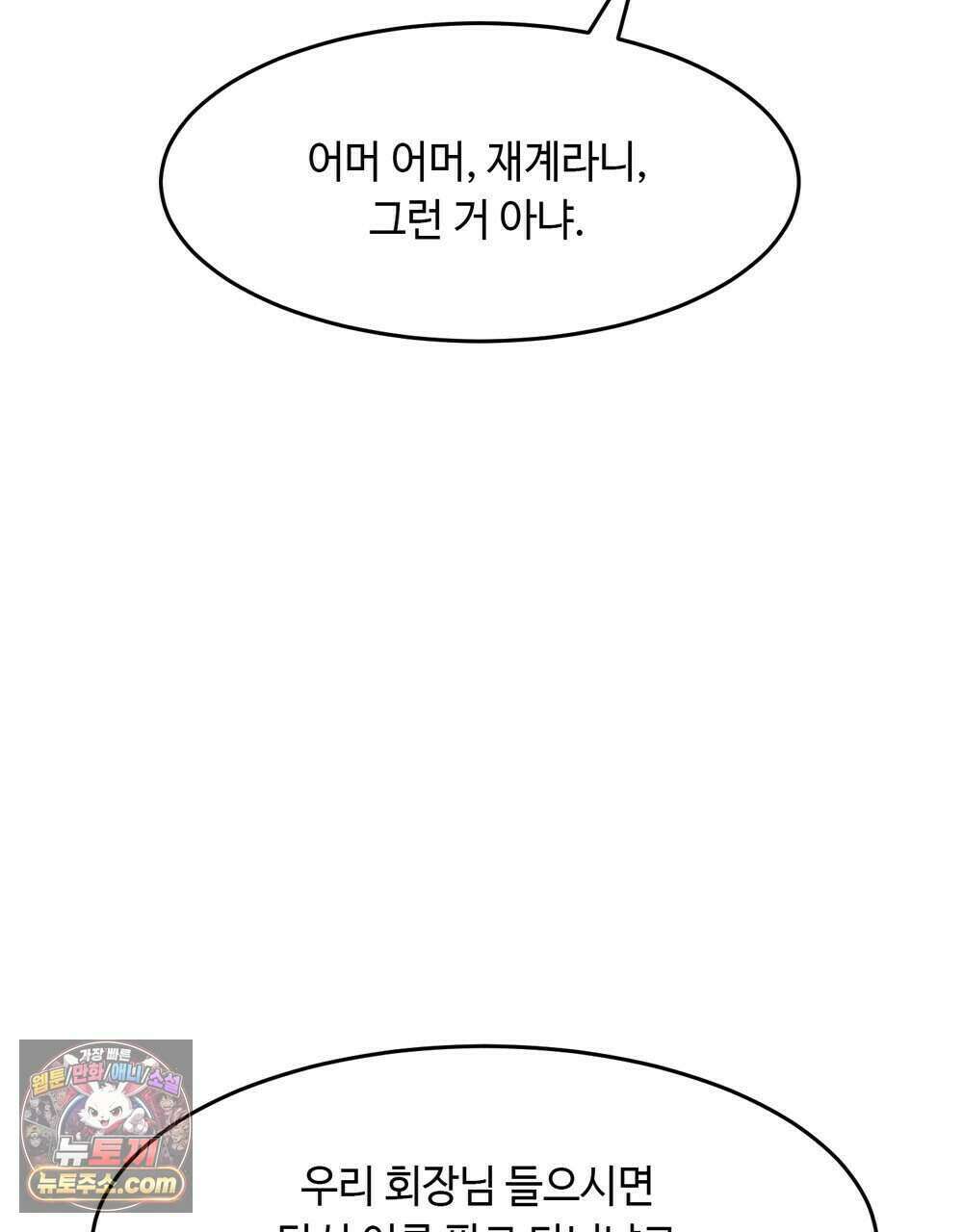 위험수위(리디북스) 73화 103