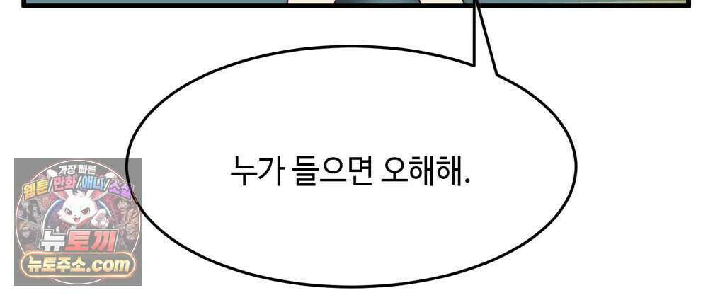 위험수위(리디북스) 73화 105
