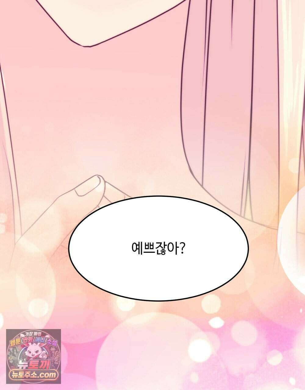 위험수위(리디북스) 73화 111