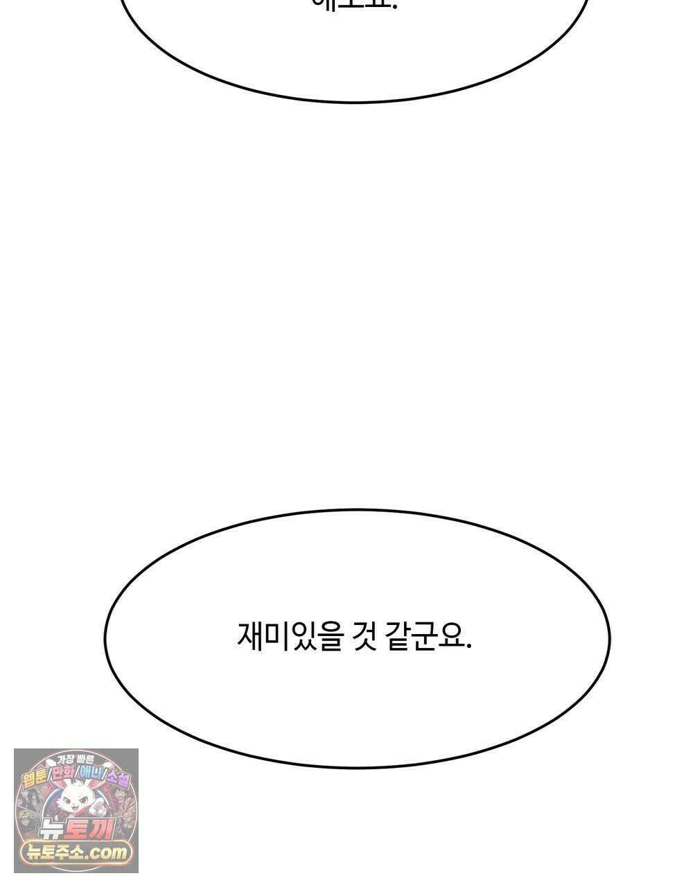 위험수위(리디북스) 73화 114