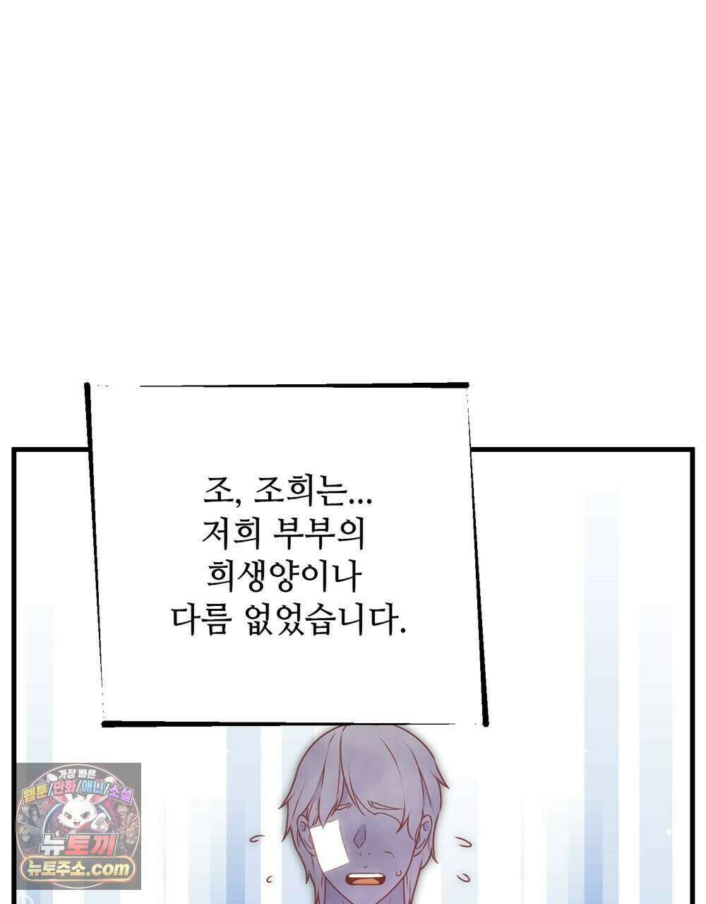위험수위(리디북스) 77화 3