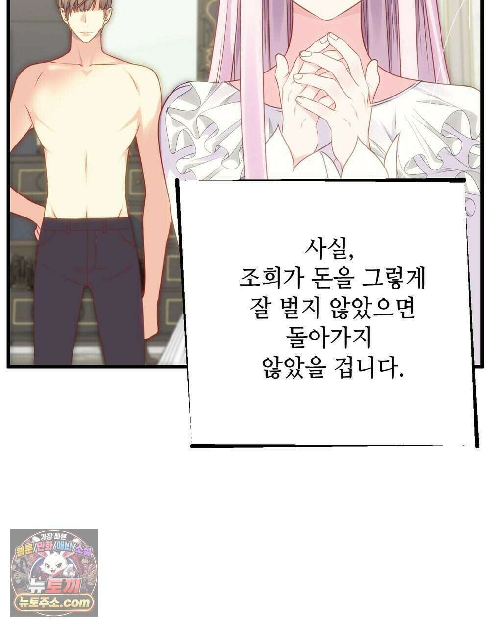 위험수위(리디북스) 77화 6