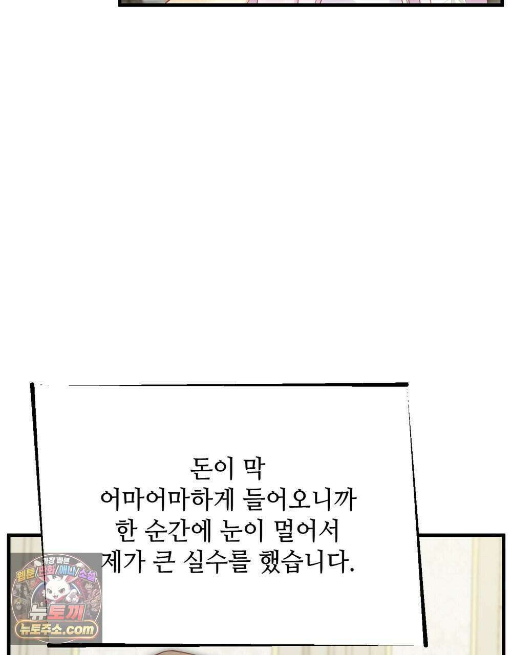위험수위(리디북스) 77화 10