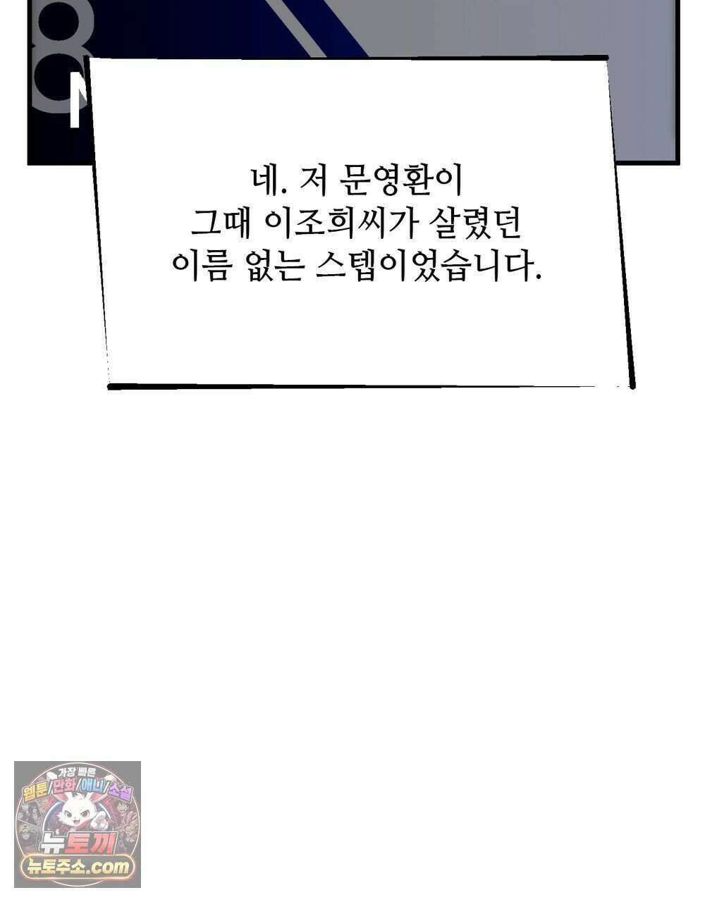 위험수위(리디북스) 77화 18