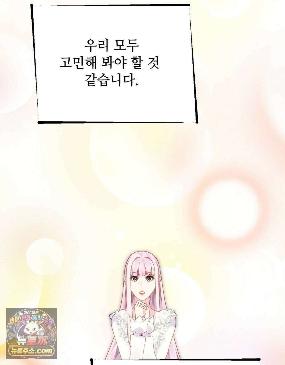위험수위(리디북스) 77화 33