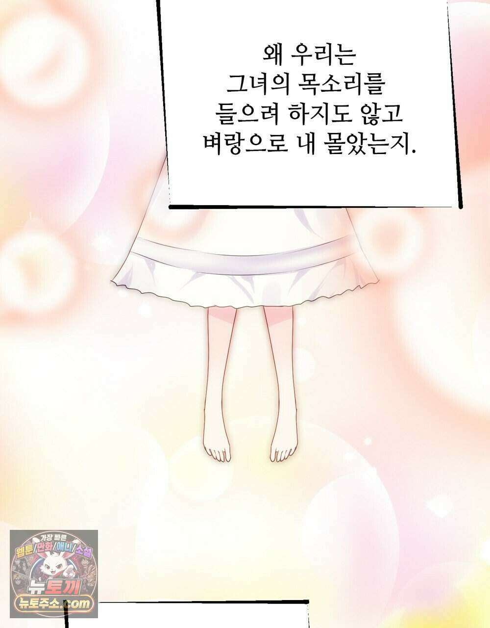 위험수위(리디북스) 77화 34