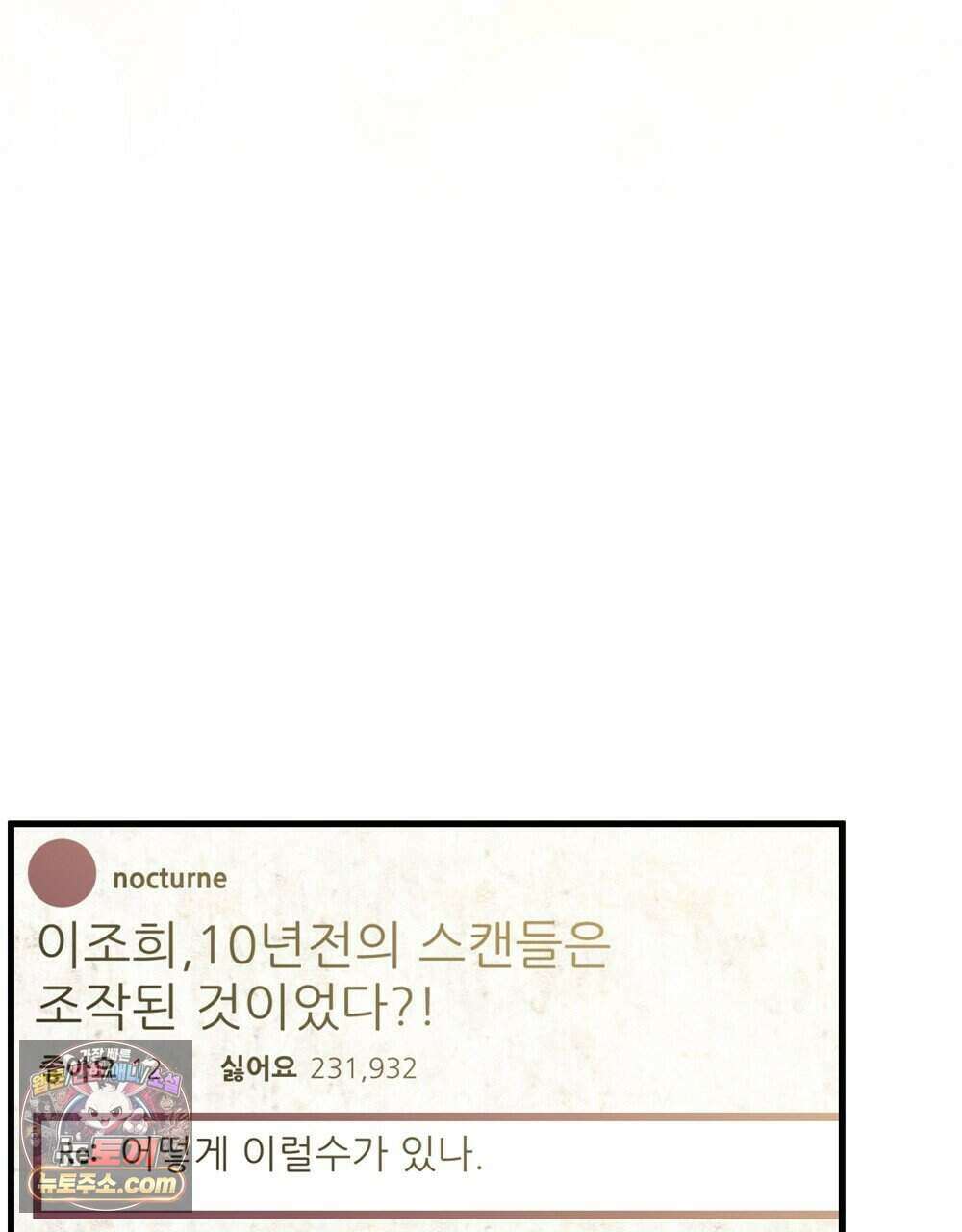 위험수위(리디북스) 77화 36