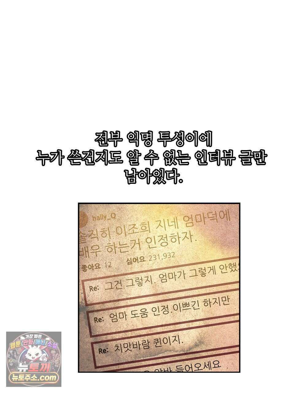 위험수위(리디북스) 77화 47