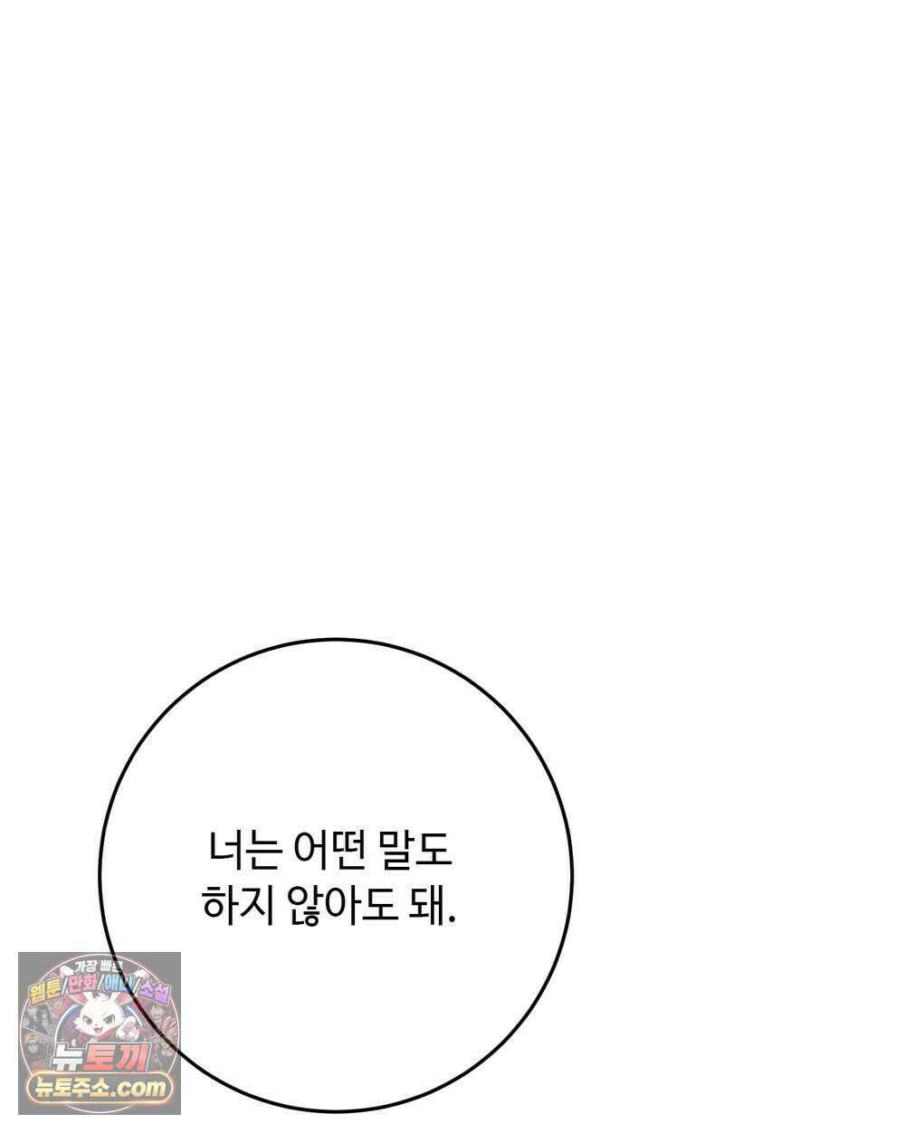 위험수위(리디북스) 77화 52