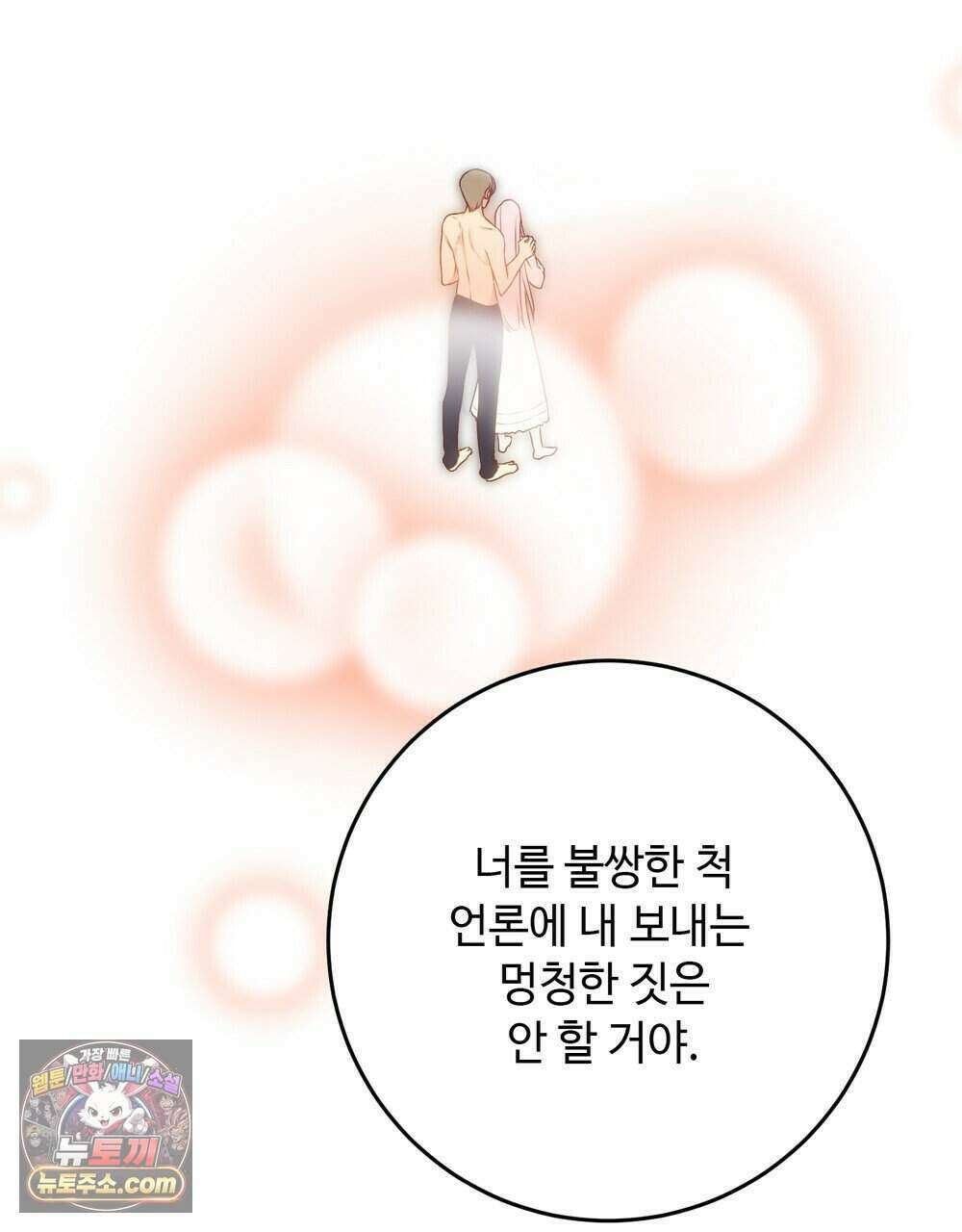 위험수위(리디북스) 77화 53