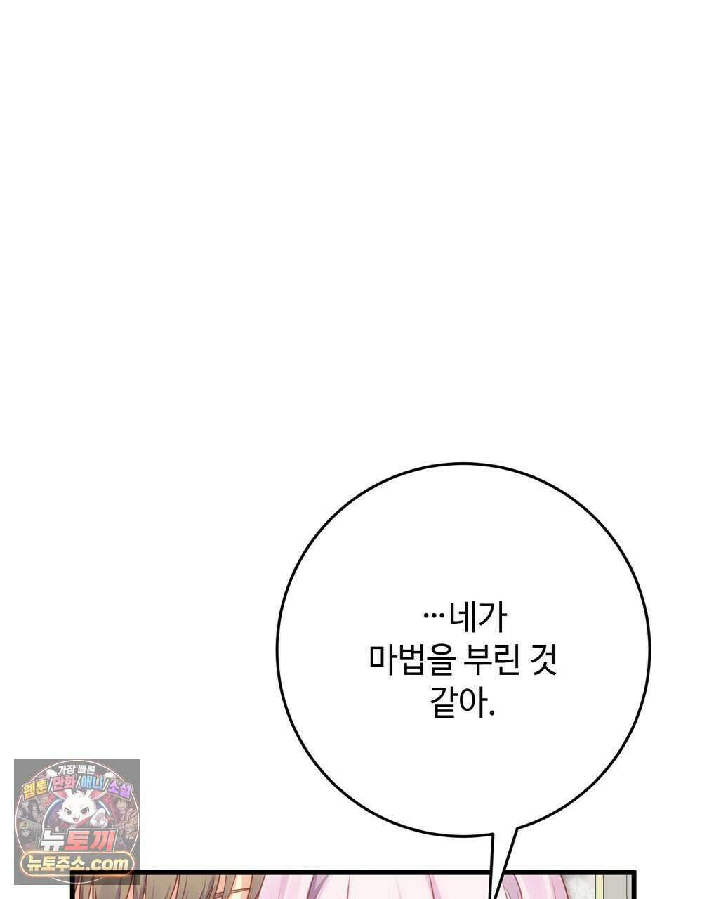 위험수위(리디북스) 77화 56