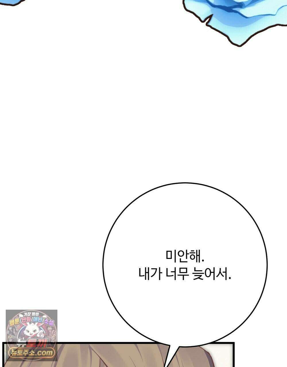 위험수위(리디북스) 77화 65