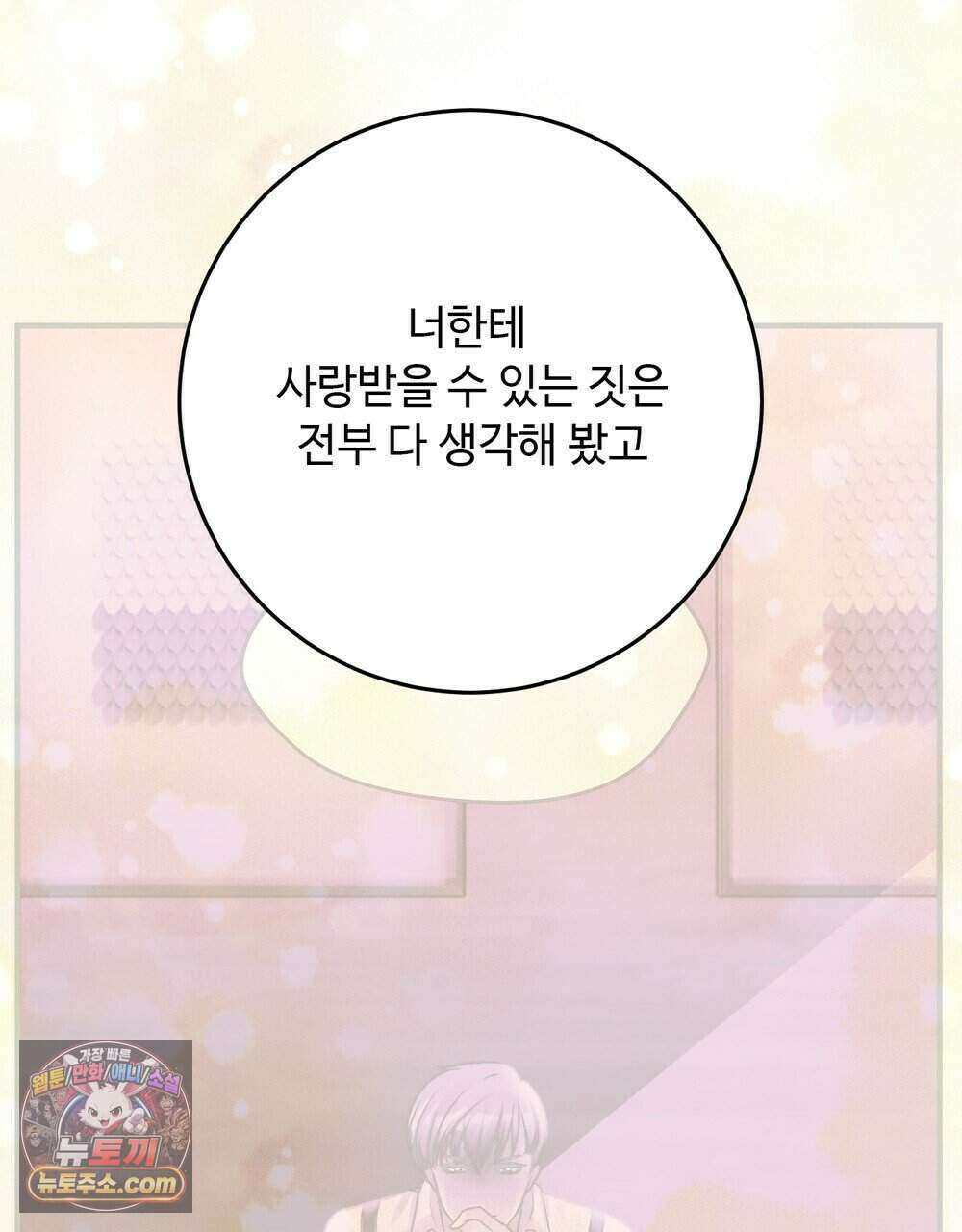 위험수위(리디북스) 77화 73