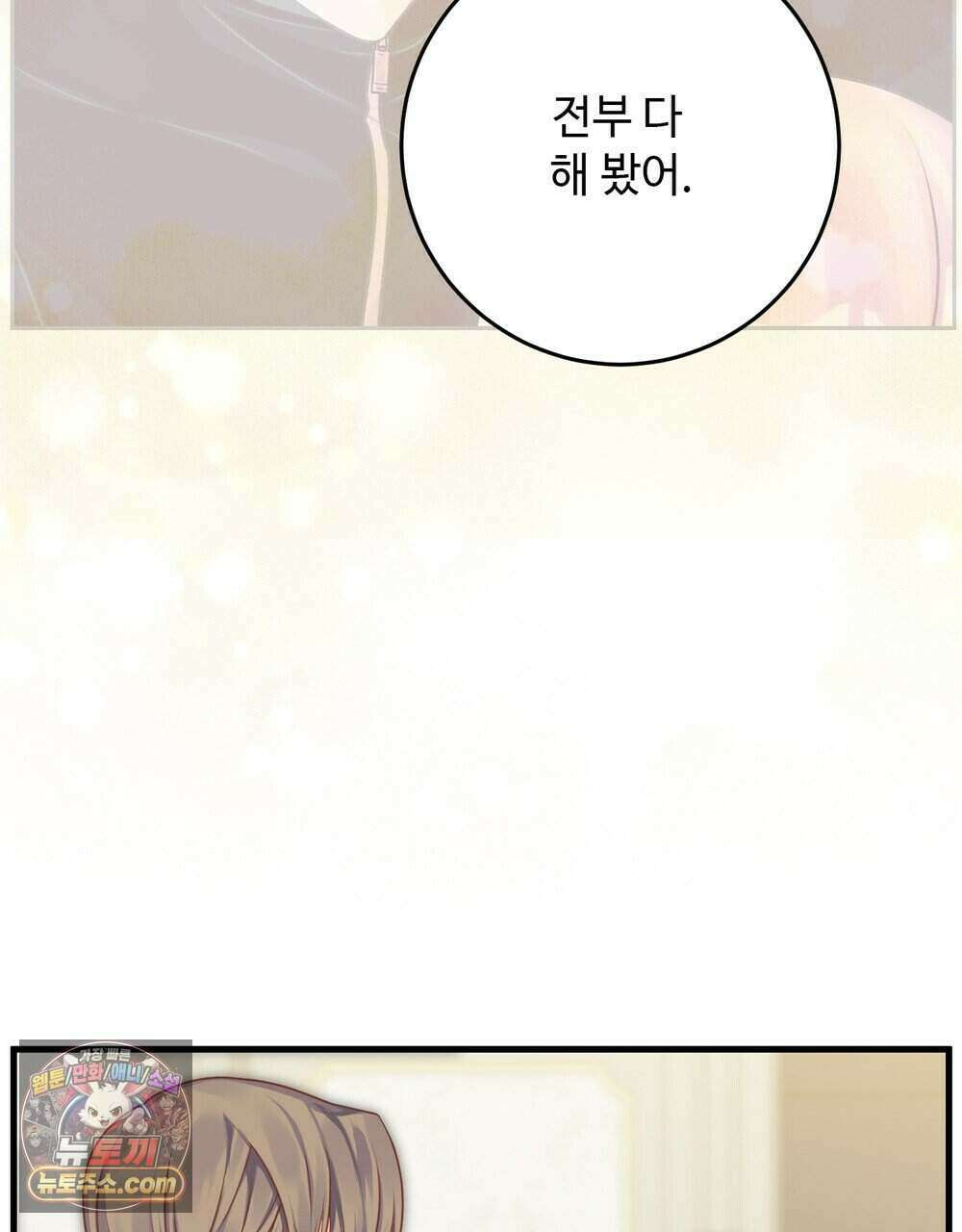 위험수위(리디북스) 77화 75