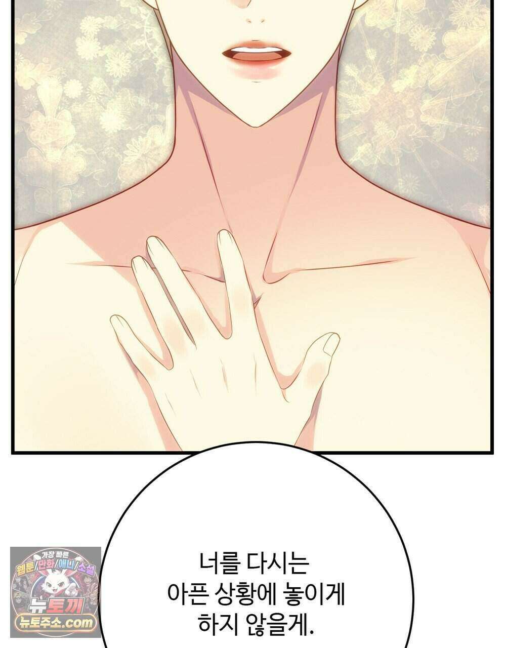 위험수위(리디북스) 77화 81