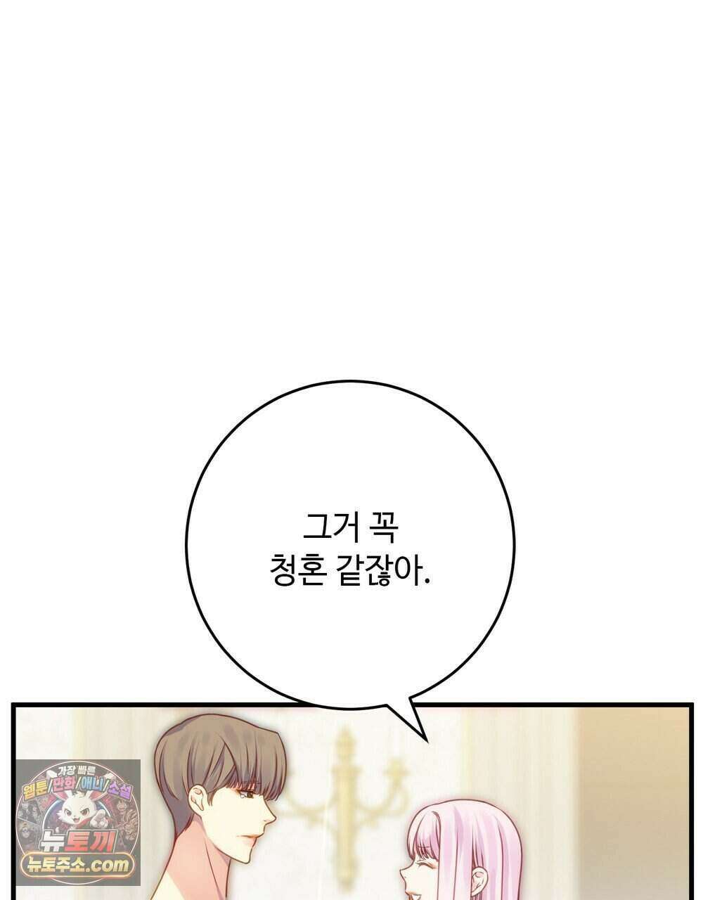 위험수위(리디북스) 77화 84
