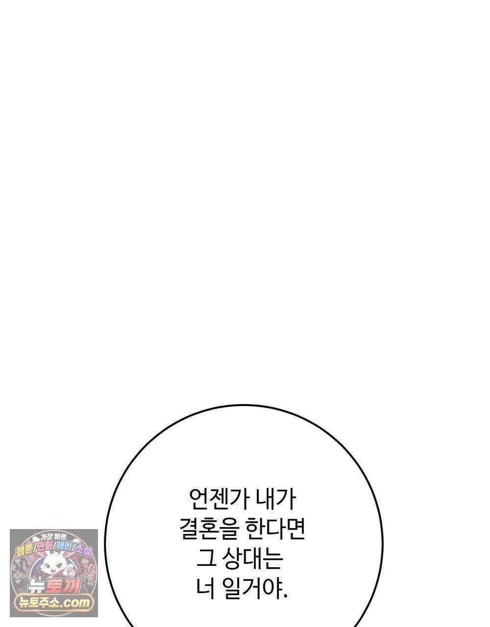 위험수위(리디북스) 77화 90