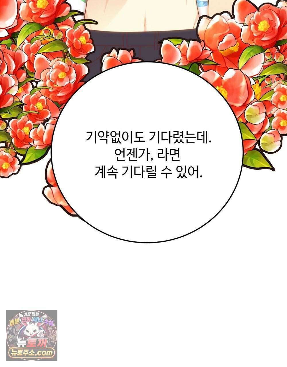위험수위(리디북스) 77화 93