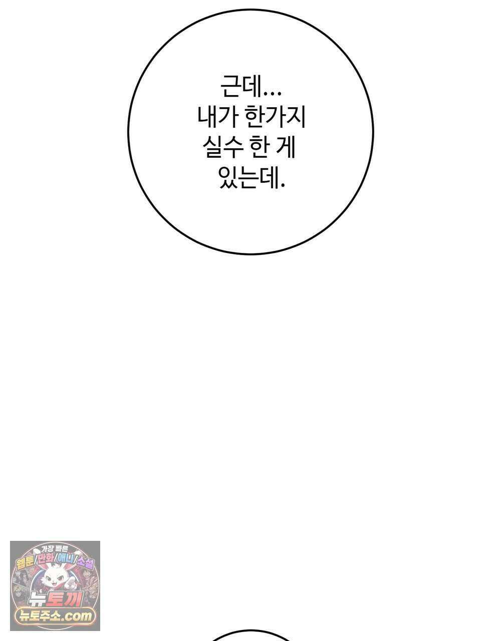 위험수위(리디북스) 77화 104