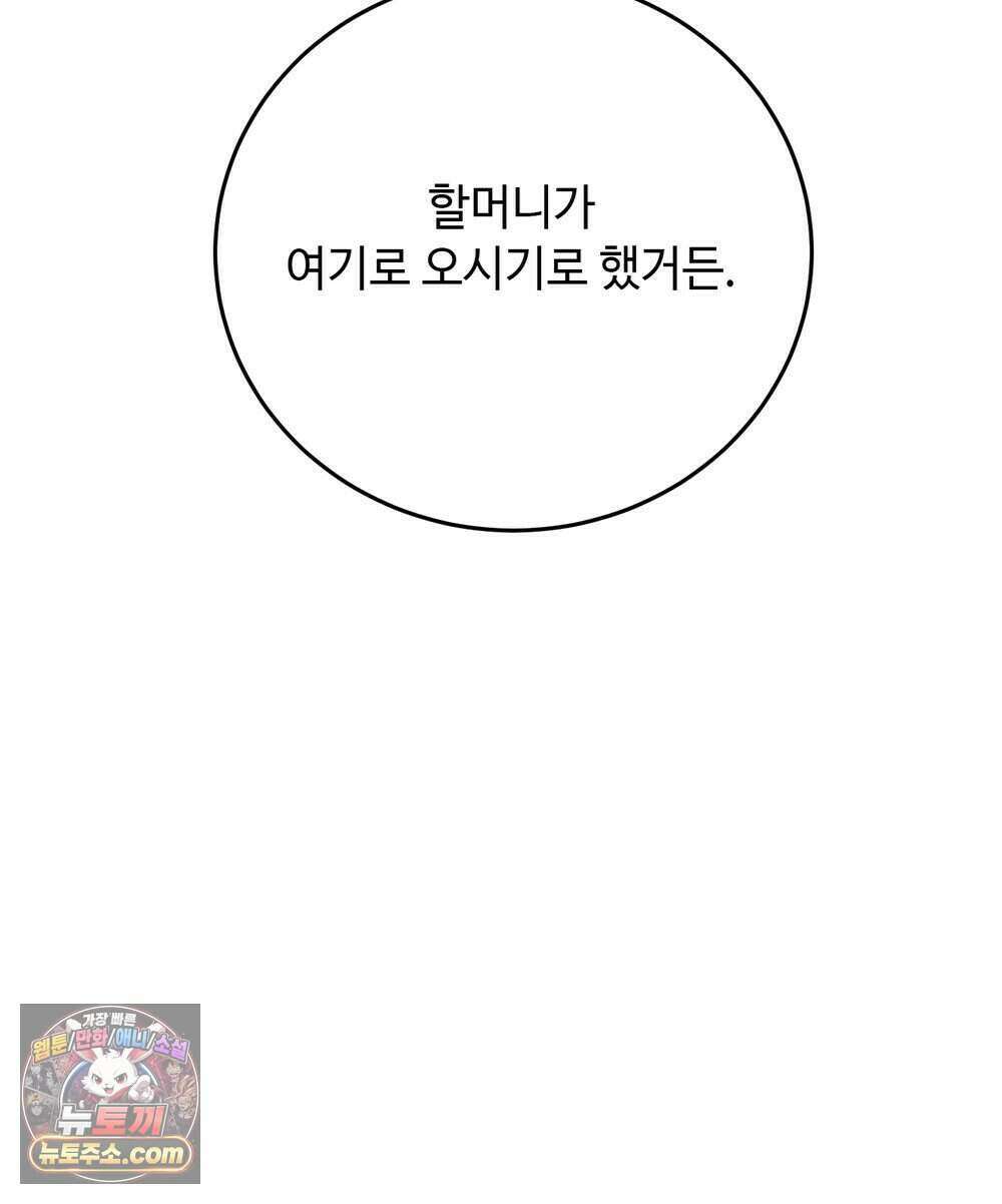 위험수위(리디북스) 77화 106