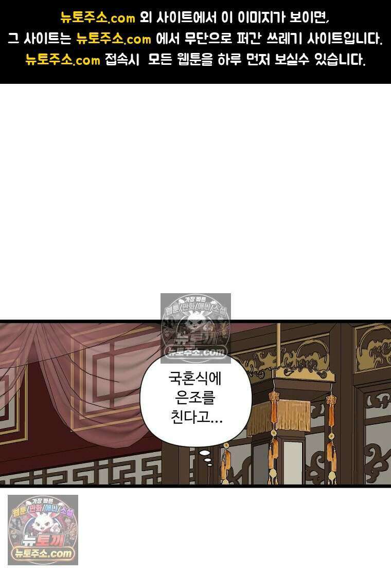 푸른 눈의 책사 76화 1