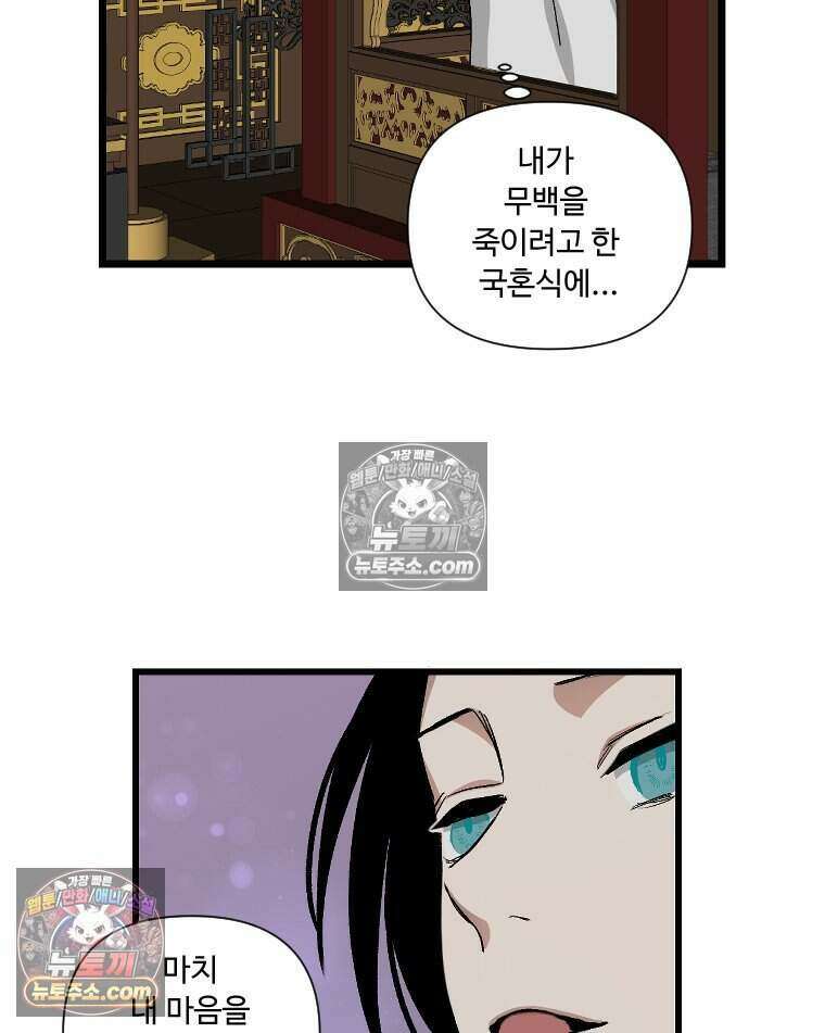 푸른 눈의 책사 76화 3