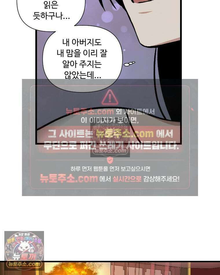 푸른 눈의 책사 76화 4