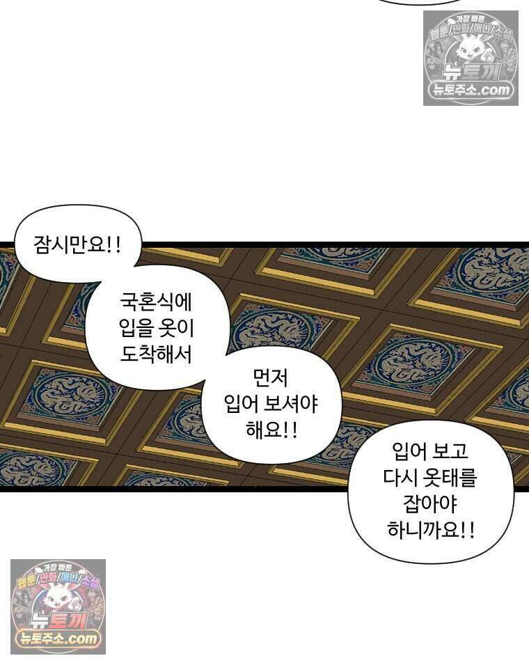 푸른 눈의 책사 76화 8