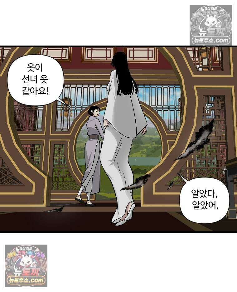 푸른 눈의 책사 76화 9
