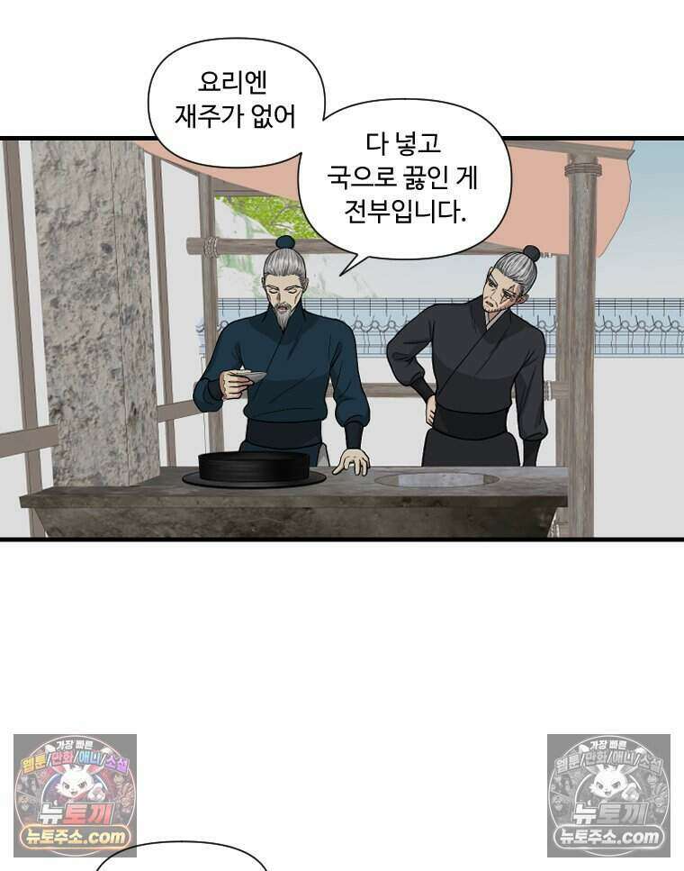 푸른 눈의 책사 83화 2