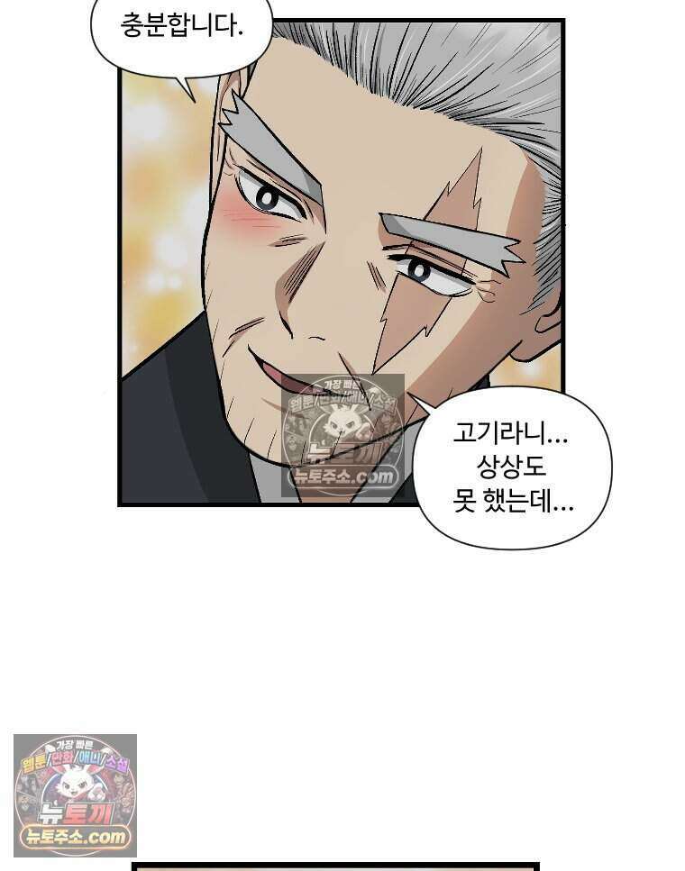 푸른 눈의 책사 83화 3