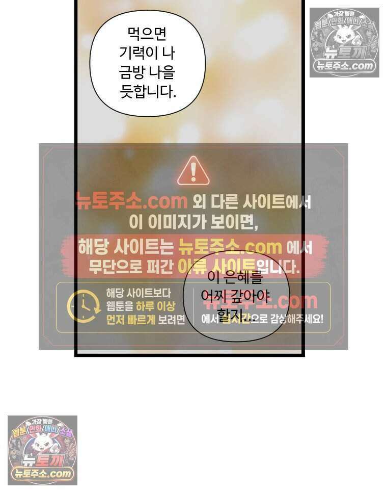 푸른 눈의 책사 83화 4