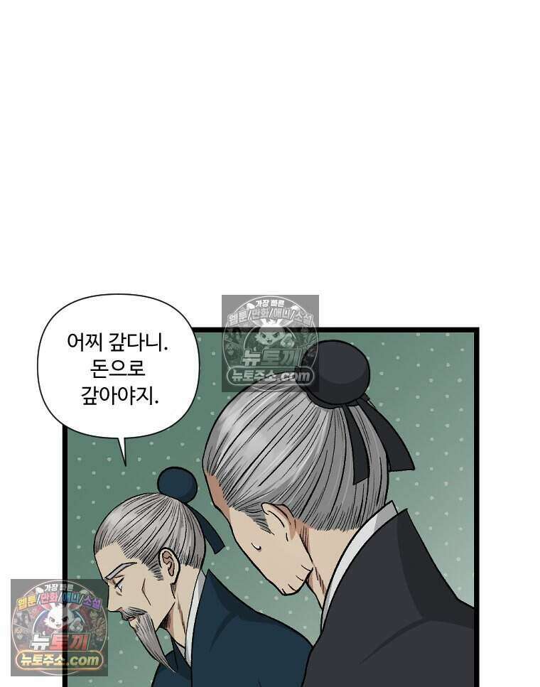 푸른 눈의 책사 83화 5