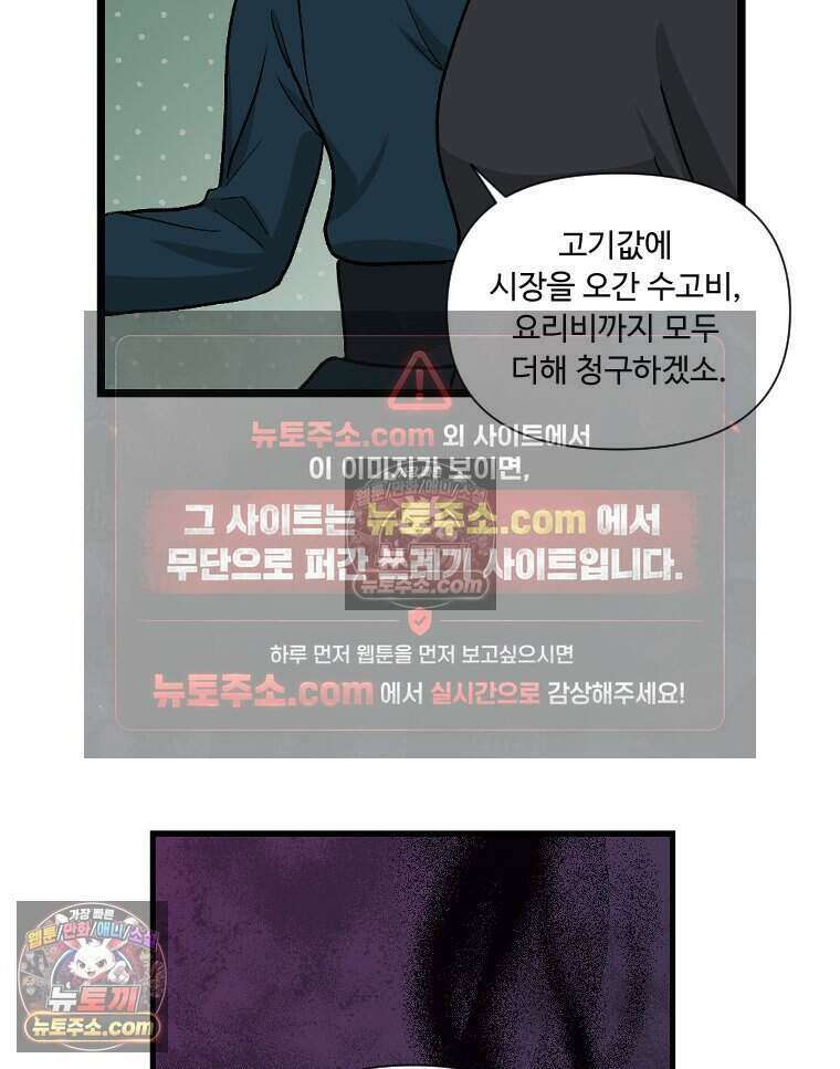 푸른 눈의 책사 83화 6