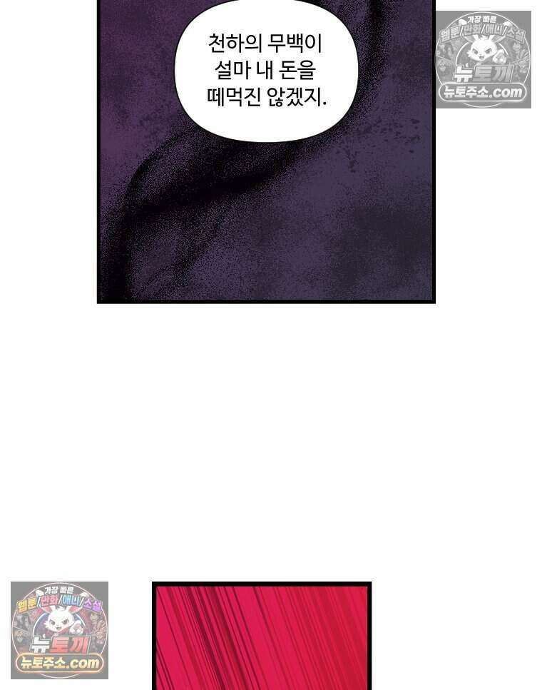 푸른 눈의 책사 83화 7
