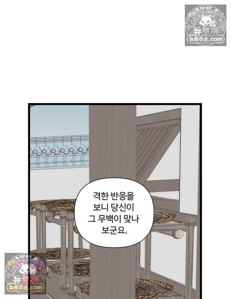 푸른 눈의 책사 83화 10