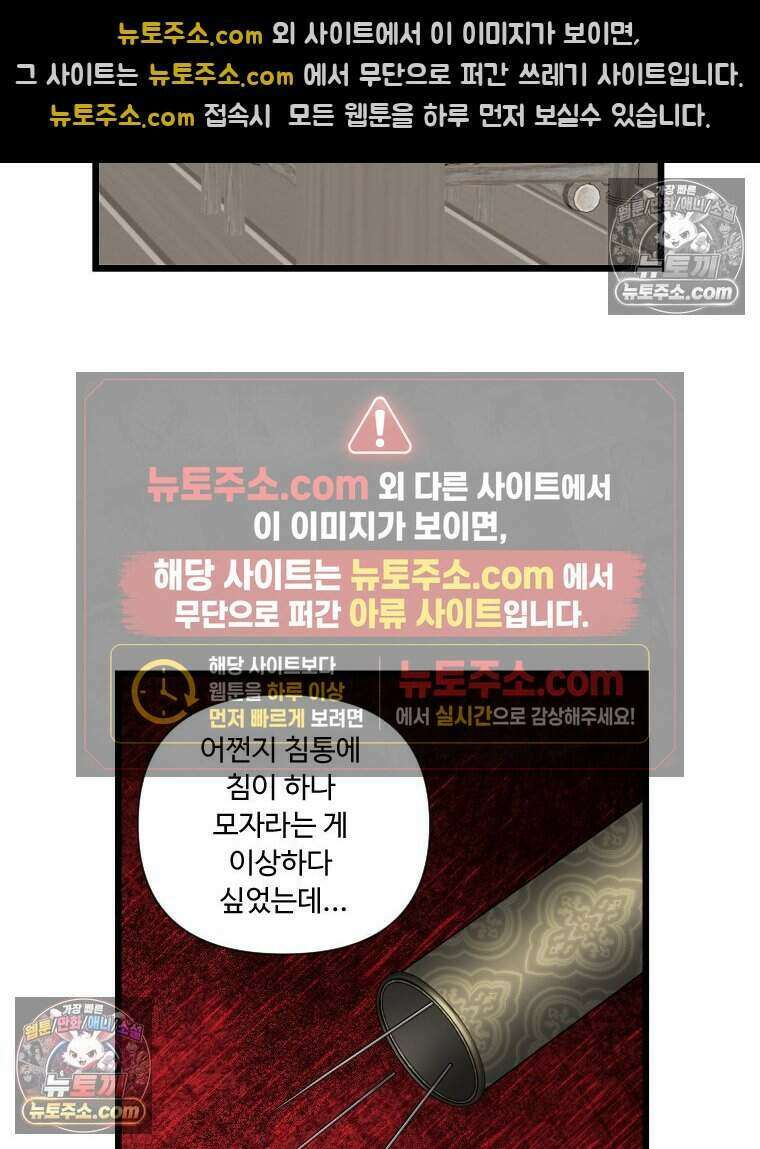 푸른 눈의 책사 83화 11