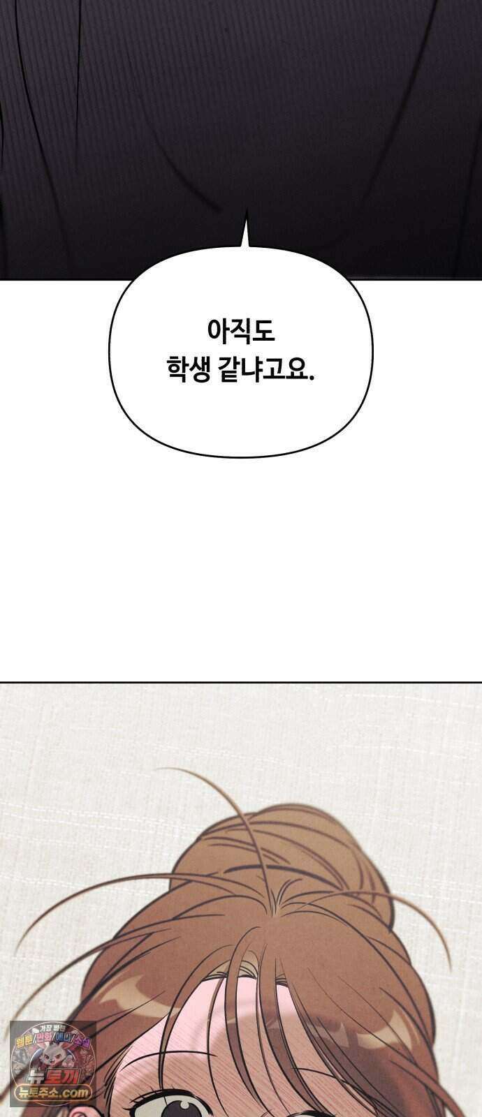 불 빌려드릴까요? 외전 3화 2