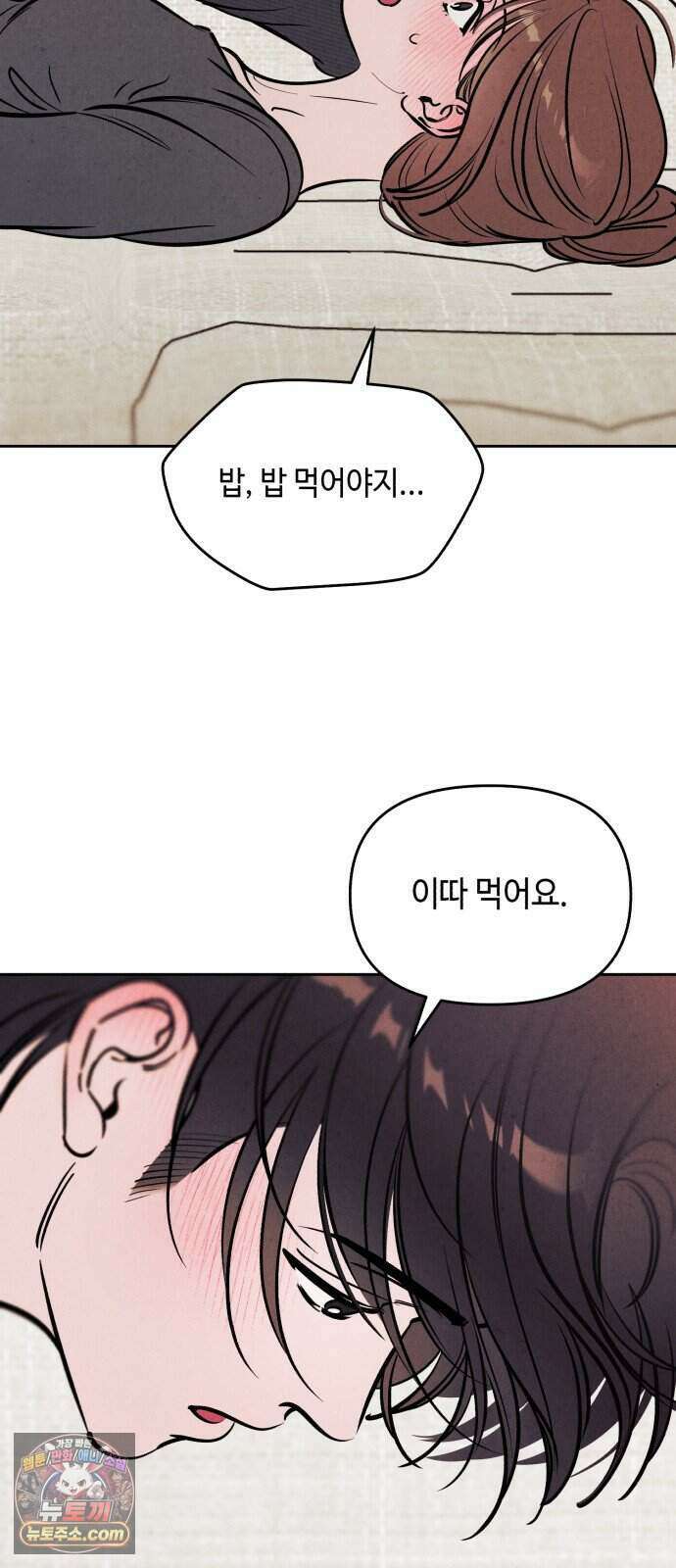 불 빌려드릴까요? 외전 3화 5