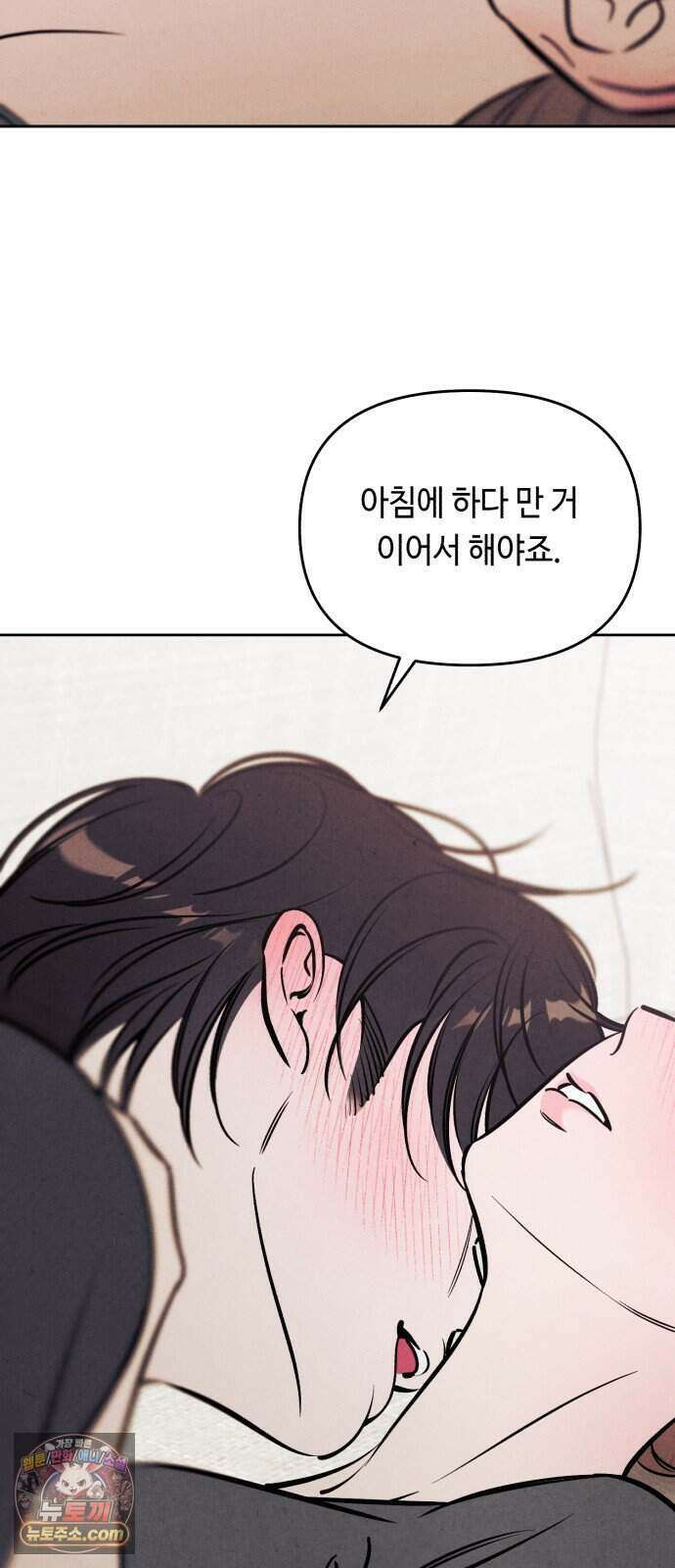 불 빌려드릴까요? 외전 3화 7