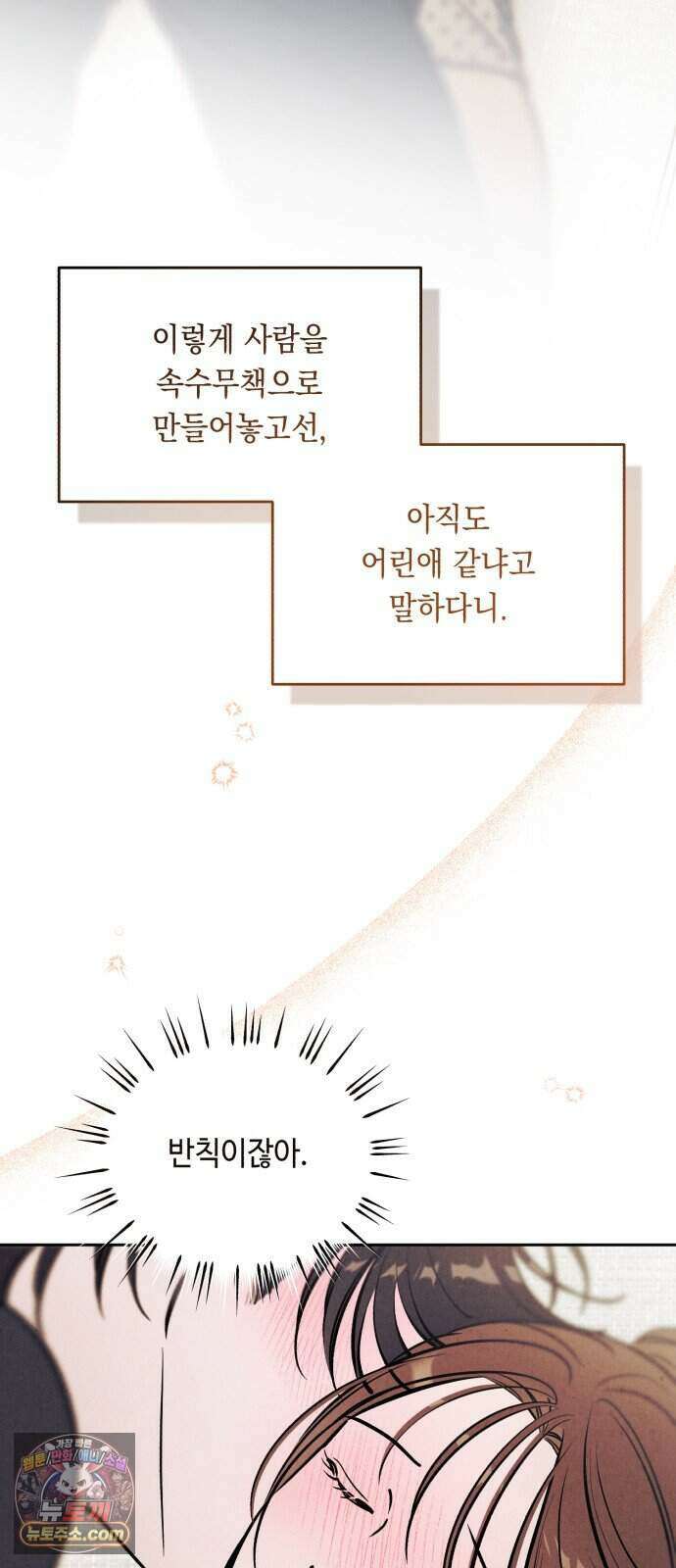 불 빌려드릴까요? 외전 3화 11