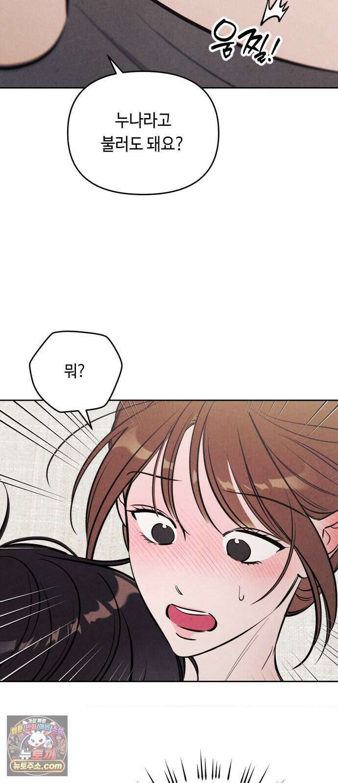 불 빌려드릴까요? 외전 3화 15