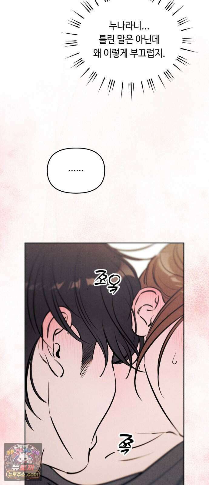 불 빌려드릴까요? 외전 3화 16