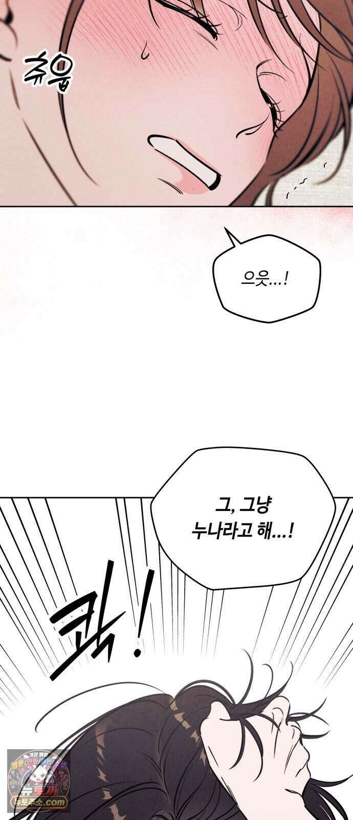 불 빌려드릴까요? 외전 3화 18